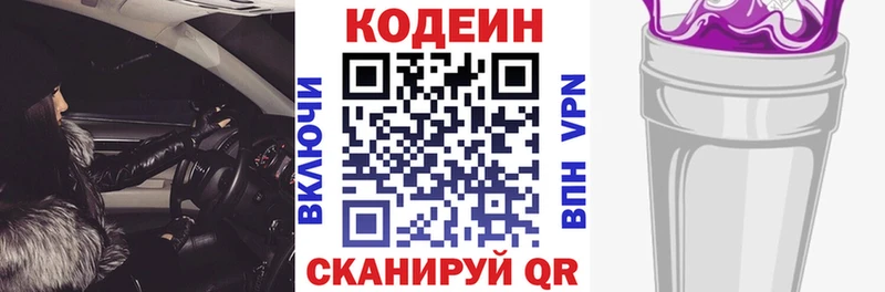 закладка  Берёзовский  нарко площадка официальный сайт  Codein Purple Drank 